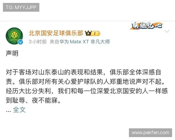 国安官方深感自责致歉 坚定勇争第一的决心绝不动摇