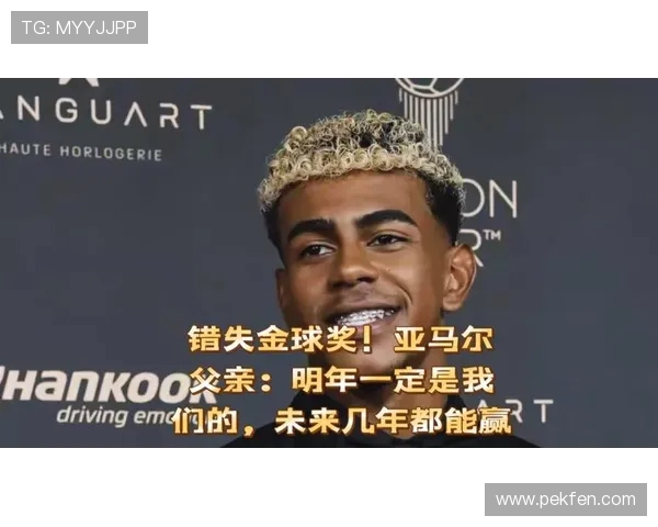 亚马尔父亲颁奖典礼闹场怒怼网红大声疾呼引发争议