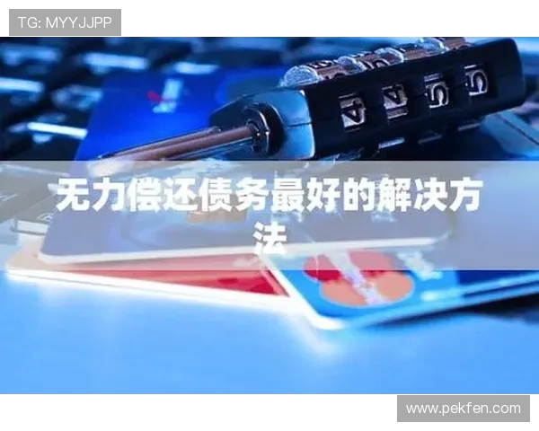 早报：曾经绝杀的债务如今依然需要逐步偿还面临的挑战